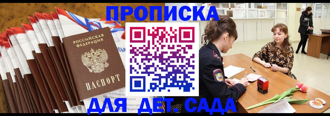 временная регистрация недорого в Павловске